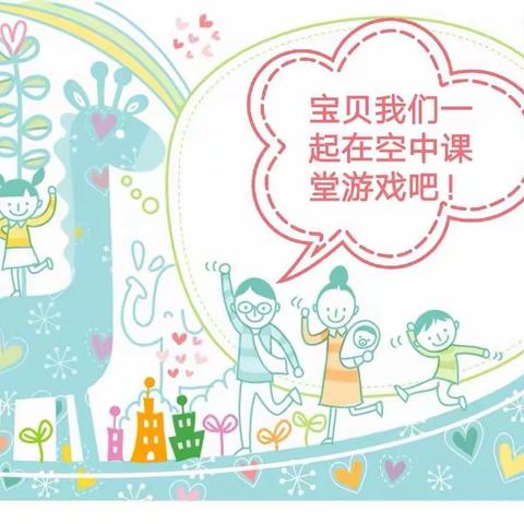 【溧水区工交幼儿园“空中小课堂”第三期】我是工幼娃，我是抗击病毒小战士