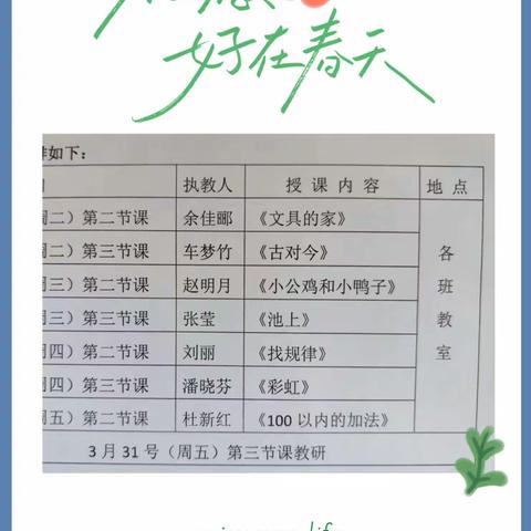 【红小·教学】课堂教学展风采        常规落实助提升——红星路小学一年级教学常规展示课活动