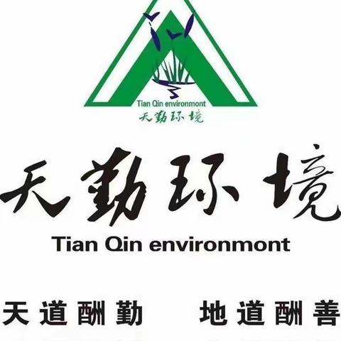 湖南天勤环境管理有限公司宁乡花明楼镇保洁项目2022年8月19日工作简报