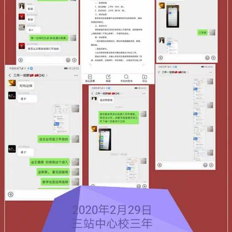 别样的课堂、别样的教学-----三站中心校三年级线上教学纪实