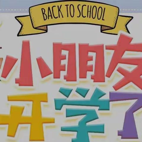 智苑育桐幼儿园开学通知及温馨提示您:春节假期余额不足，做好“收心计划”，帮助孩子快速回归幼儿园！