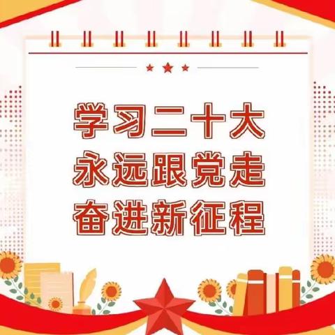 密云区第八幼儿园团支部召开“学习二十大、永远跟党走、奋进新征程”专题组织生活会