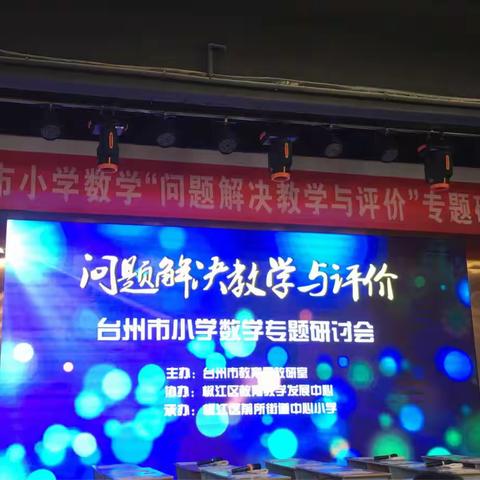 椒江区十三五90学时培训（小学数学第五期第一阶段）