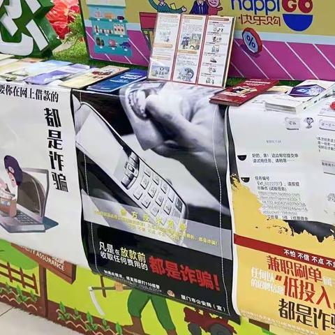 九龙城支行开展“铸就防骗长城擦亮识骗慧眼”宣传活动