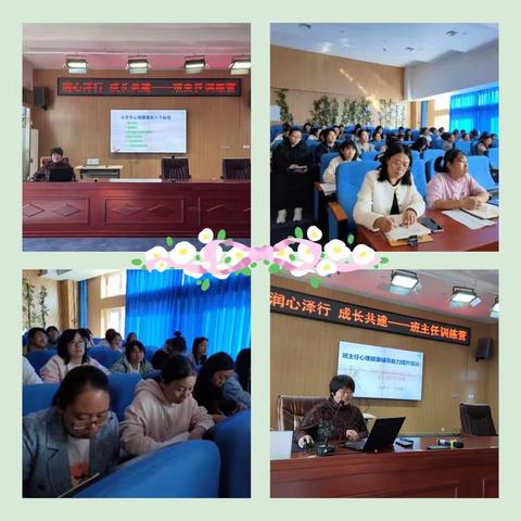 润心泽行 成长共建 ——班主任训练营
