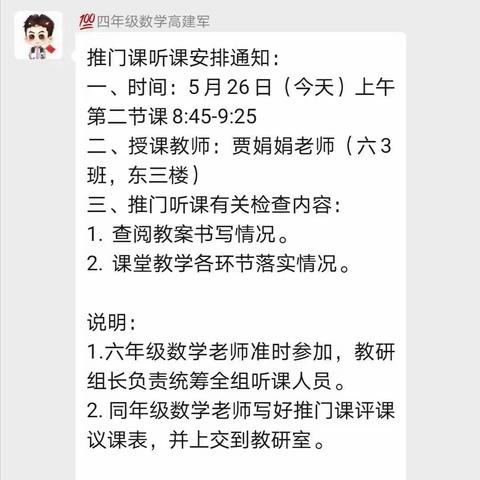 “巧衔接，稳过渡”——记城内小学推门课教研活动