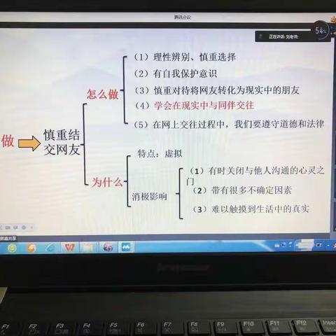 云端教研  共促成长——武汉六中上智中学道法组集体教研活动