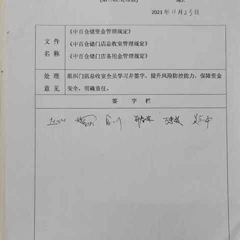 民意总收室全员学习相关文件