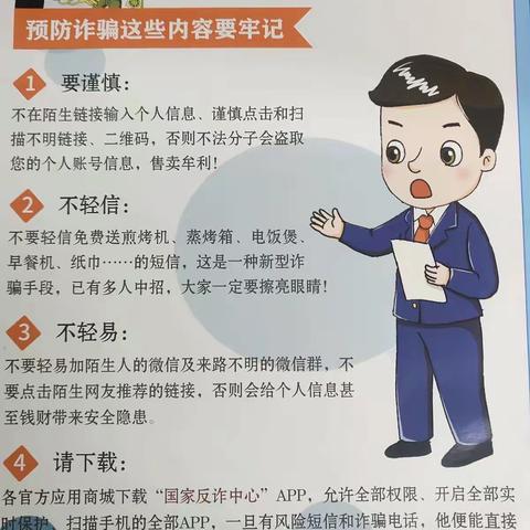 华山街道西杨村村委提醒您注册金钟罩 预防财务诈骗 你我同行 开启公安防骗提醒