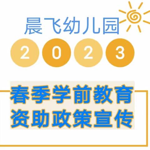 晨飞幼儿园的美篇