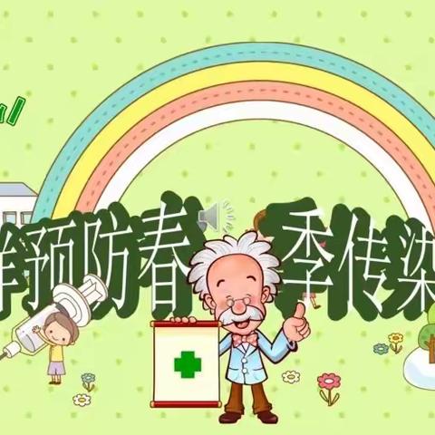 【高塘镇东阳小学】——预防传染病，健康你我他