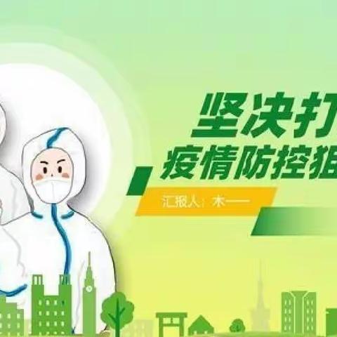 小手拉大手，你我同行——高塘镇东阳小学疫情防控与宣传倡议书