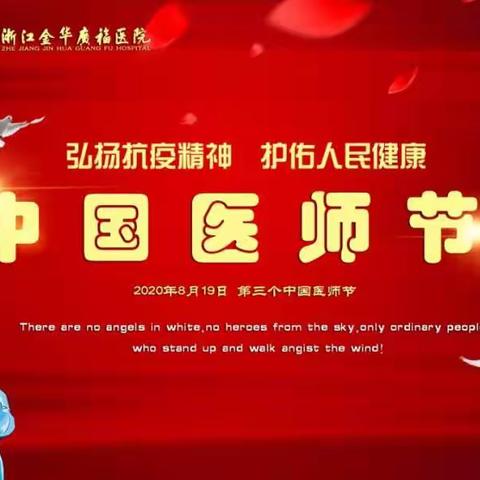 祝生命的守护者节日快乐！