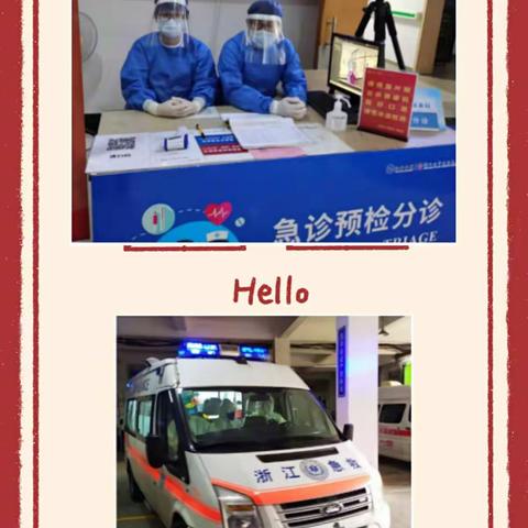 急诊故事回顾 ‖ 2020我在，2021依然是“我在”