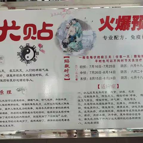 马庄镇卫生院三伏贴预约开始啦