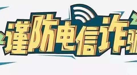 广发魏公村支行 “电信反诈 广发卡在行动”宣教活动