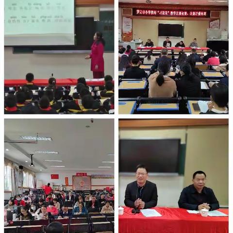 2021年11月30日下午，在罗城中心小学校本部举行全市小学教师“习课堂”教学比赛初赛、决赛评委的培训。