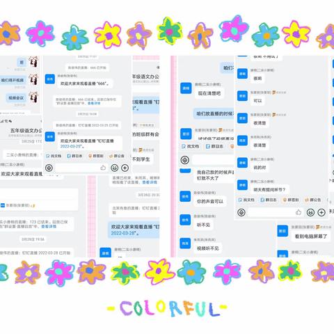 “语”研不止，守候明月花开——滕州市第二实验小学五年级语文组线上教学纪实