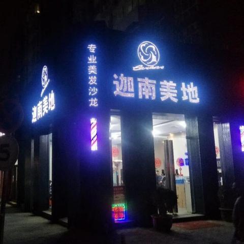 【迦南美地】美发店  爱心义剪   共抗疫情