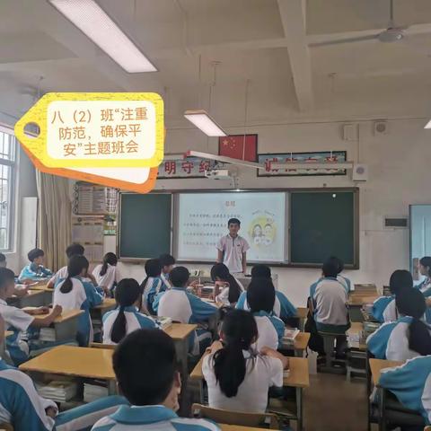 五指山中学八年级“注重防范，确保安全”主题班会