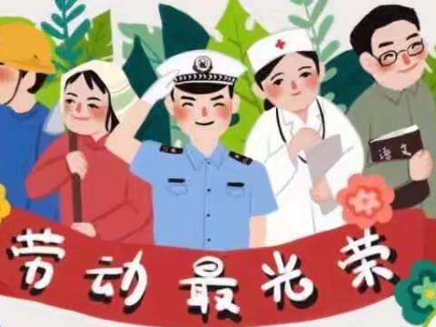 罗市中小“五一”劳动节放假通知及温馨提醒