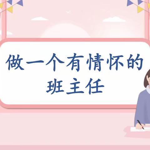 学班主任智慧，做智慧班主任———北沈家桥小学线上班主任经验交流活动