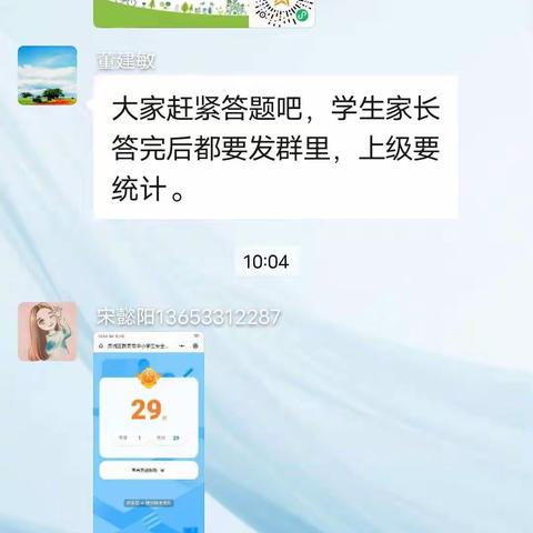 北高庄小学暑假组织学生家长安全知识竞赛活动