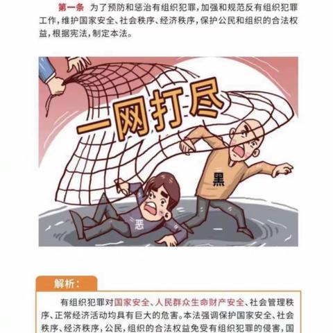 开学季～反有组织犯罪法知识课堂