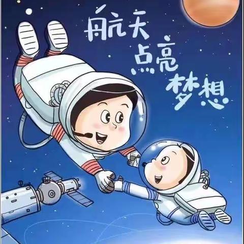 筑航空梦想✨，创童趣未来🪐 ——奇彩幼儿园开展中国航天日🚀主题活动