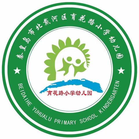 停课不停学，童心共成长——育花路小学附设幼儿园居家线上活动