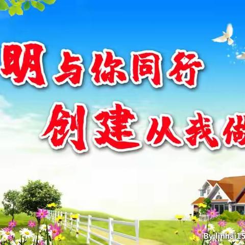 ［习惯养成］创建文明城市共建美好未来——阜宁金沙湖幼儿园大一班