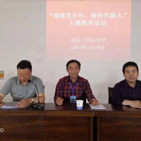 “颂建党百年，做时代新人”主题教育报告会