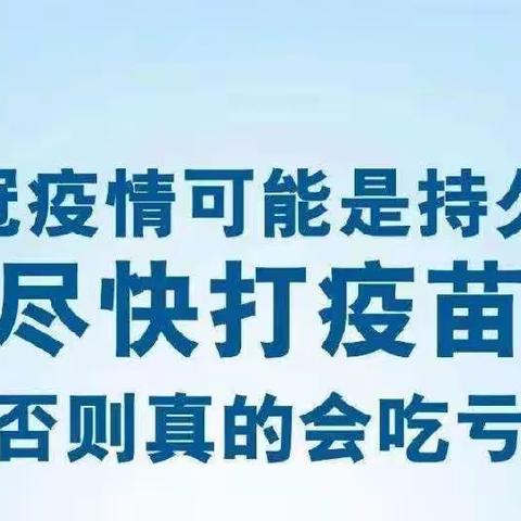 英俊分园3-11岁儿童接种新冠疫苗致家长一封信