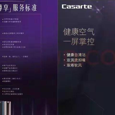 卡萨帝指挥家实现健康空气，一屏掌控