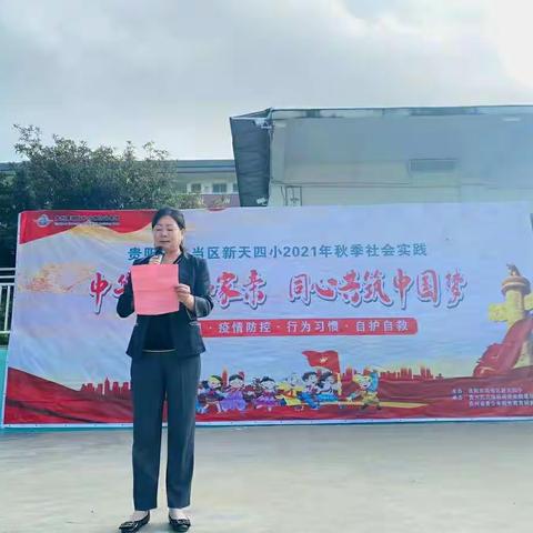 贵阳市乌当区新天四小以“中华民族一家亲，同心共筑中国梦”为主题的社会实践活动圆满落幕！