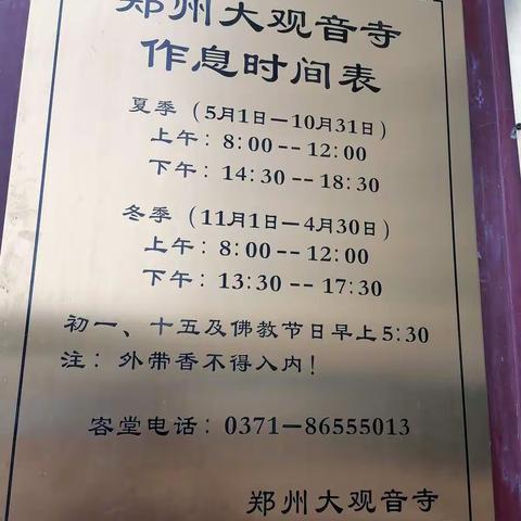 大观音寺作息时间表