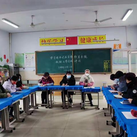 东静庵北街小学学习胡书记重要讲话——深入学习贯彻党的二十大精神思想上、政治上、行动上同党中央保持一致。