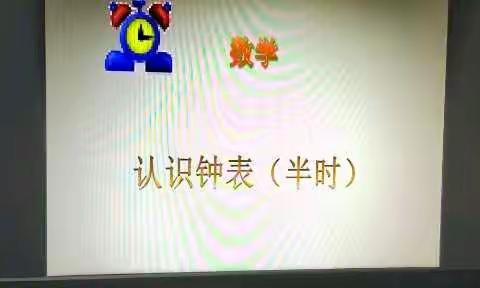 认识时间(二):半时