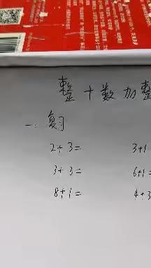 整十数加整十数