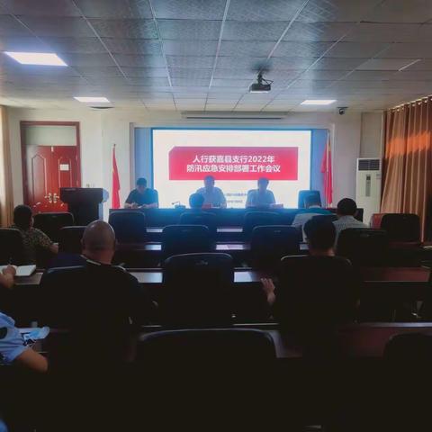 汛情就是命令——人行获嘉县支行召开2022年防汛应急安排部署工作会议