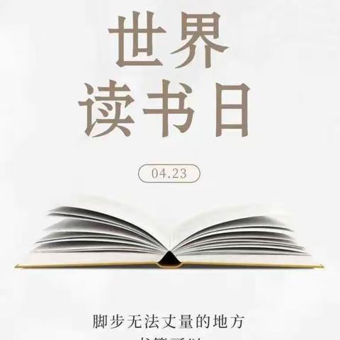 王美智西安市“名师+”研修共同体第27个“世界读书日”读书推荐活动