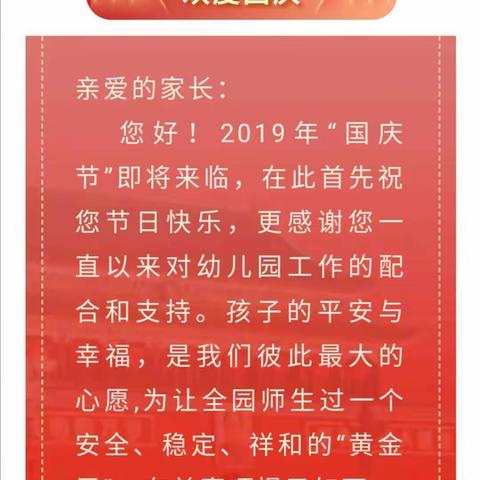 蔡官幼儿园国庆放假通知及生活安全提示