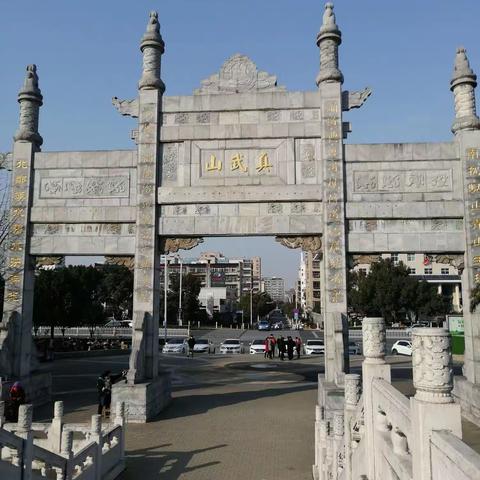 冬游小武当—真武山