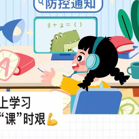 “疫”起努力，别样课堂共“课”时艰—万泉小学二年级网课教学纪实