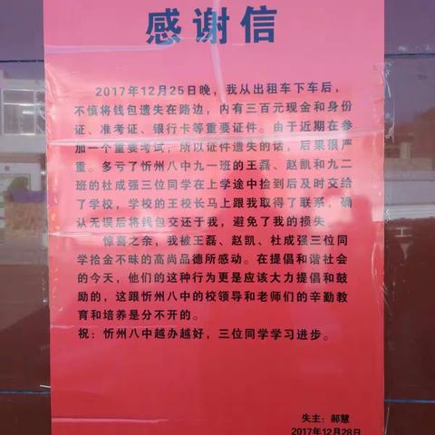 忻州八中创文资料