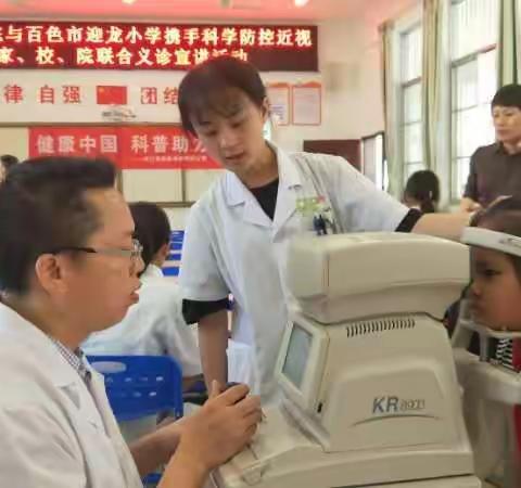 “科学防控近视，关爱孩子眼健康”一一右江民族医学院附属医院到迎龙小学开展爱眼日宣传活动