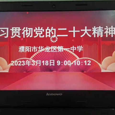 让党的二十大精神融入思政课堂---思政教师认真收看学习贯彻党的二十大精神集体备课会