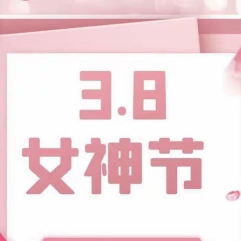 温情三月，浓情三八——鄂尔多斯银行银绣支行“三八”妇女节活动