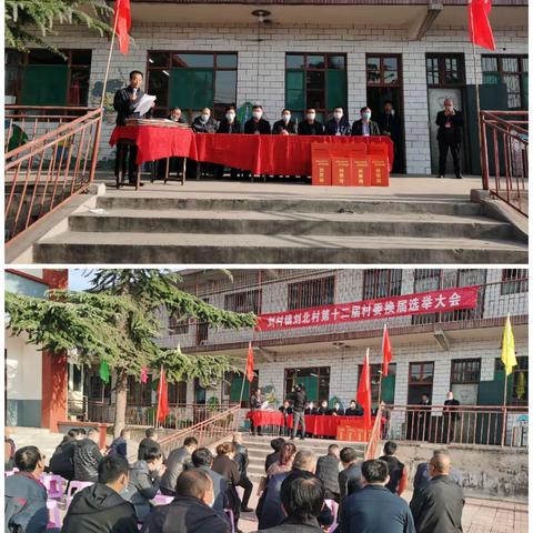 选好村干部 共奔振兴路—刘村镇刘北村第十二届村委换届选举圆满成功
