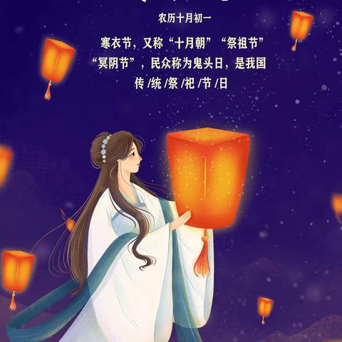 “十月一”“寒衣节”文明祭扫倡议书